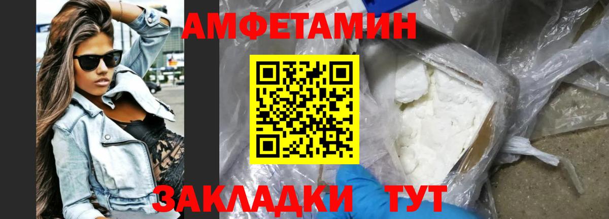 Новошахтинск  Amphetamine Розовый  Вход с VPN 