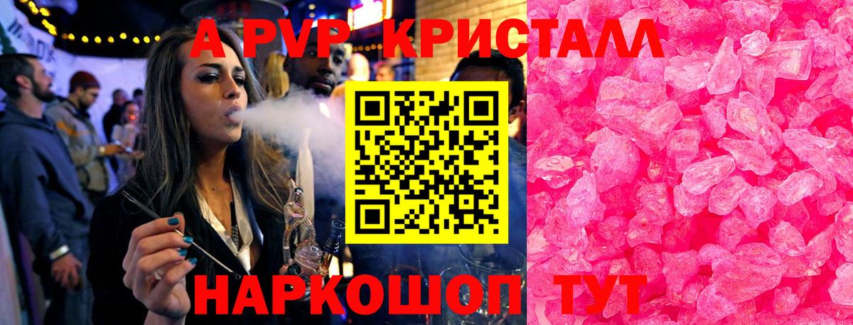 Новошахтинск  Alfa_PVP Соль  A-PVP кристаллы  Alfa_PVP СК КРИС  Вход с VPN 