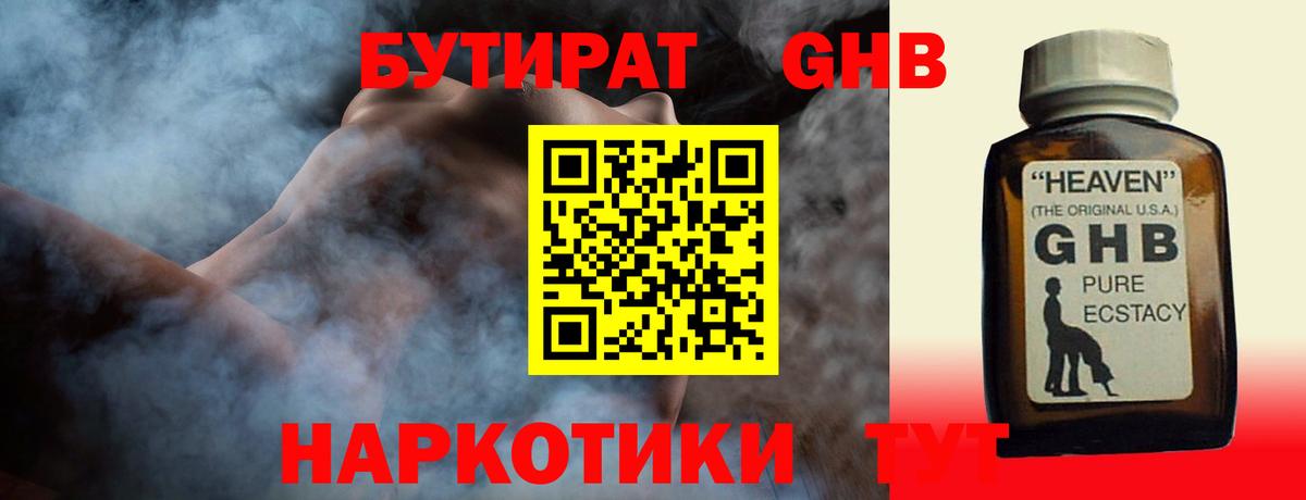 БУТИРАТ 1.4BDO  Вход с VPN  Новошахтинск 