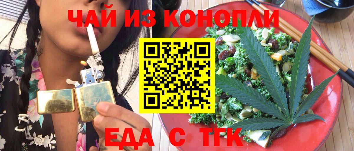 Еда ТГК конопля Новошахтинск