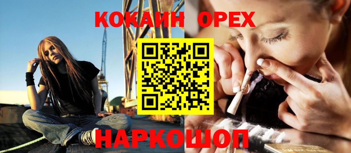 Новошахтинск  КОКАИН Колумбийский  Вход с VPN  КОКАИН Columbia 