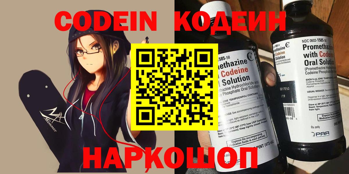 Кодеиновый сироп Lean напиток Lean (лин) Новошахтинск