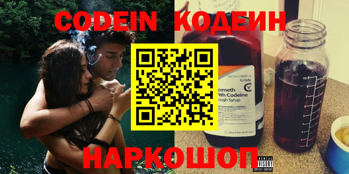 Кодеиновый сироп Lean Purple Drank  Вход с VPN  Новошахтинск  Codein напиток Lean (лин) 