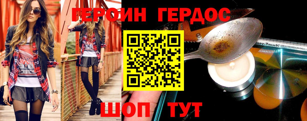 Героин герыч  Вход с VPN  Новошахтинск 