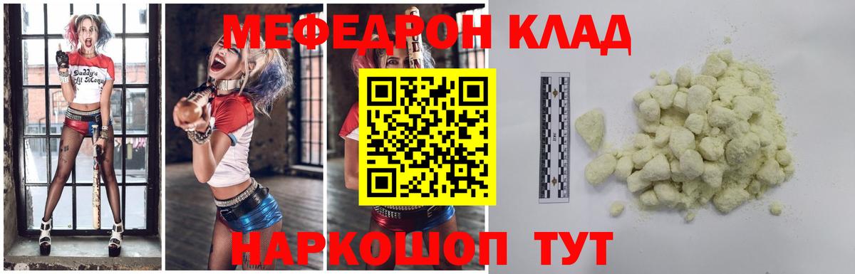 Мефедрон кристаллы Новошахтинск