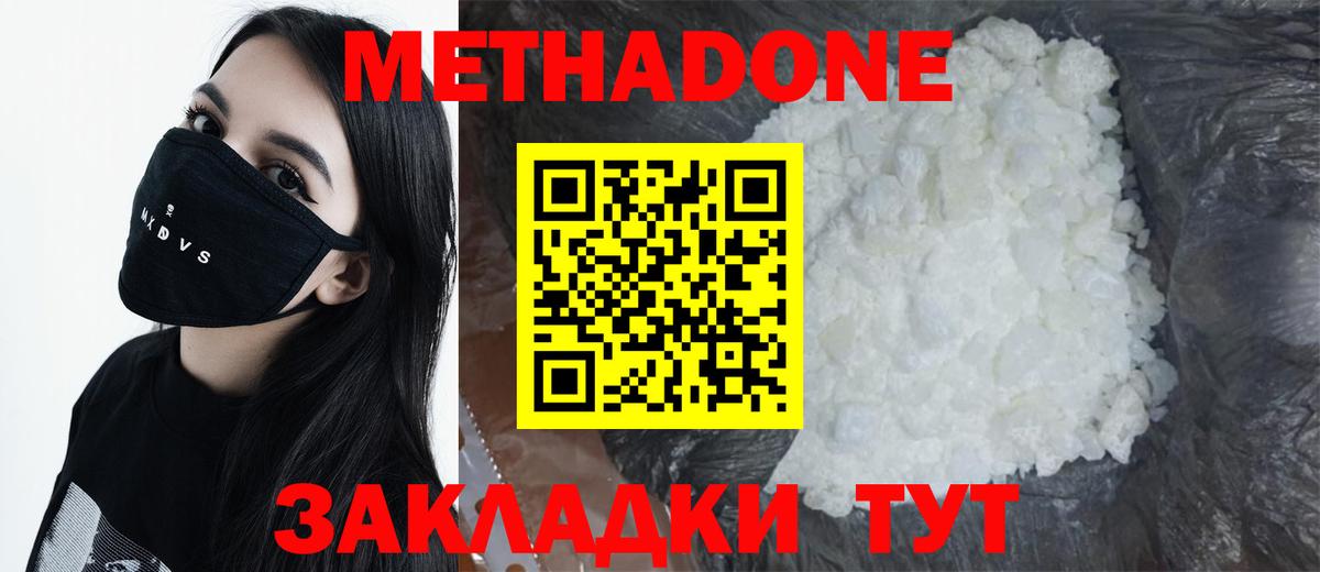 Метадон VHQ  Вход с VPN  Новошахтинск  МЕТАДОН белоснежный 